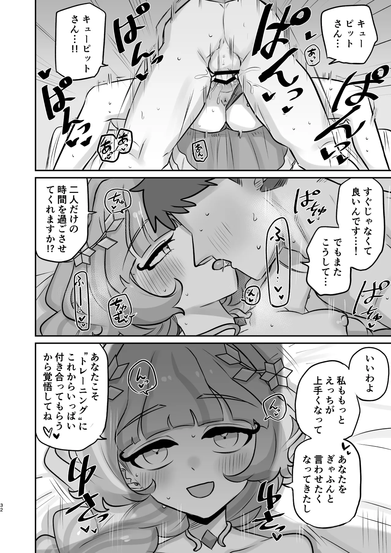 蔦絡まるQのPlanet 2in1ver Page.32