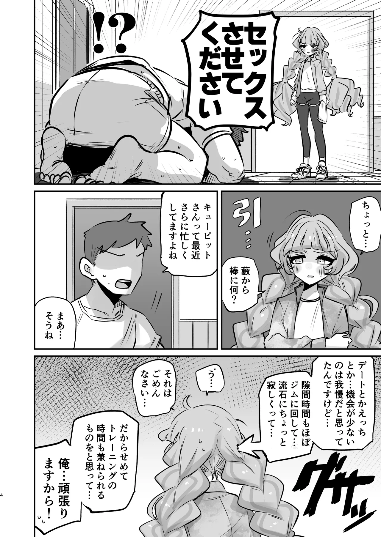 蔦絡まるQのPlanet 2in1ver Page.4