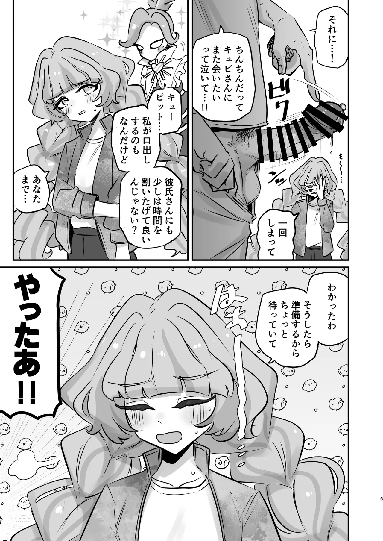 蔦絡まるQのPlanet 2in1ver Page.5