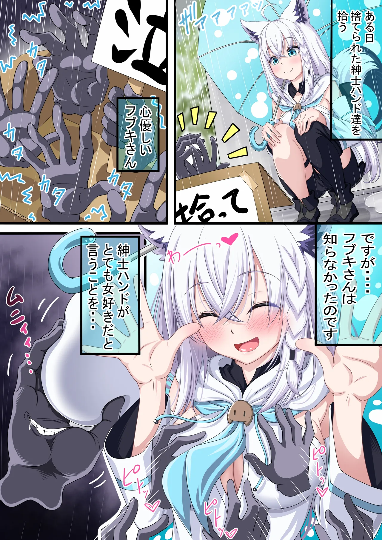 白上さん紳士ハンドを拾う