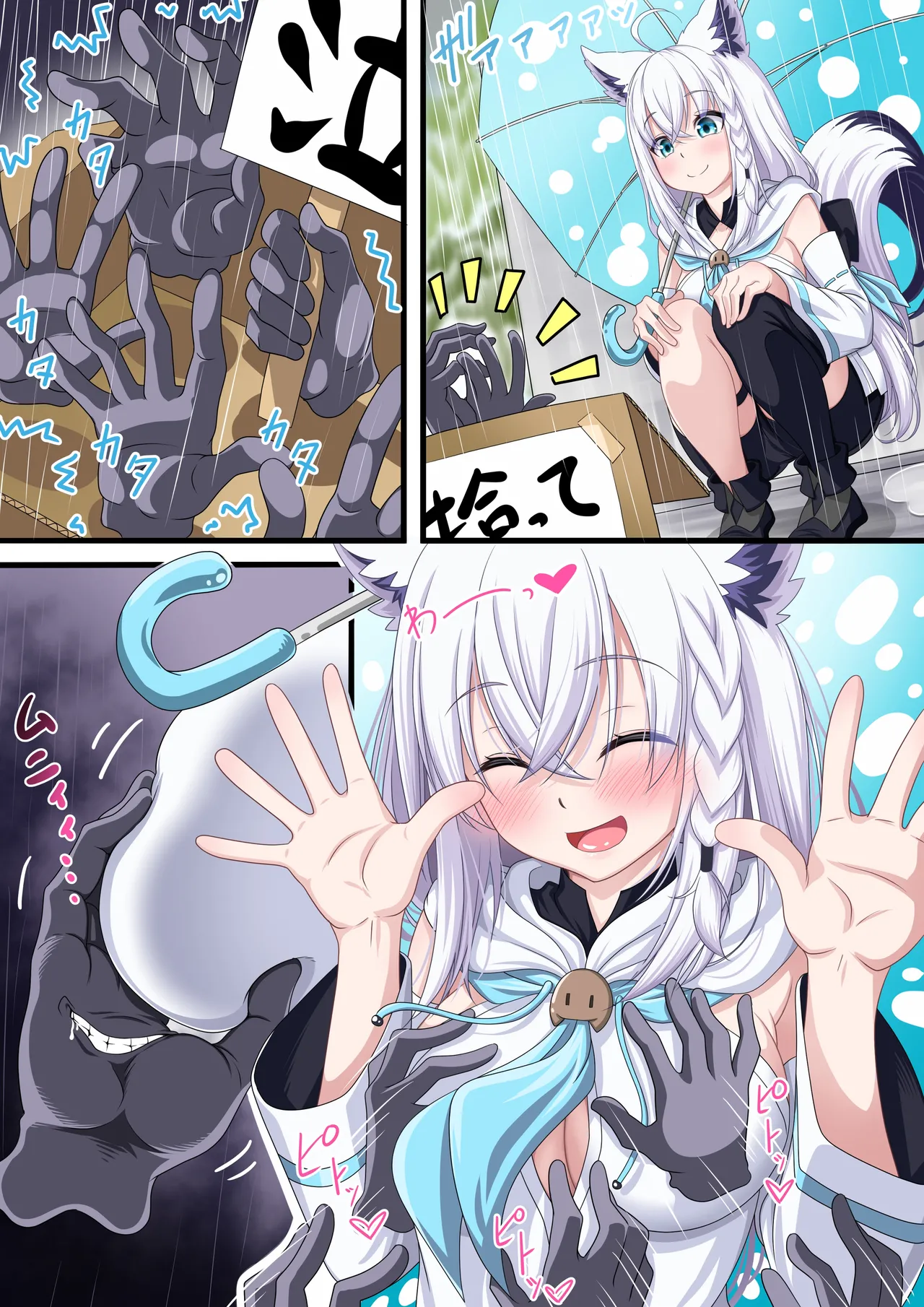 白上さん紳士ハンドを拾う Page.31