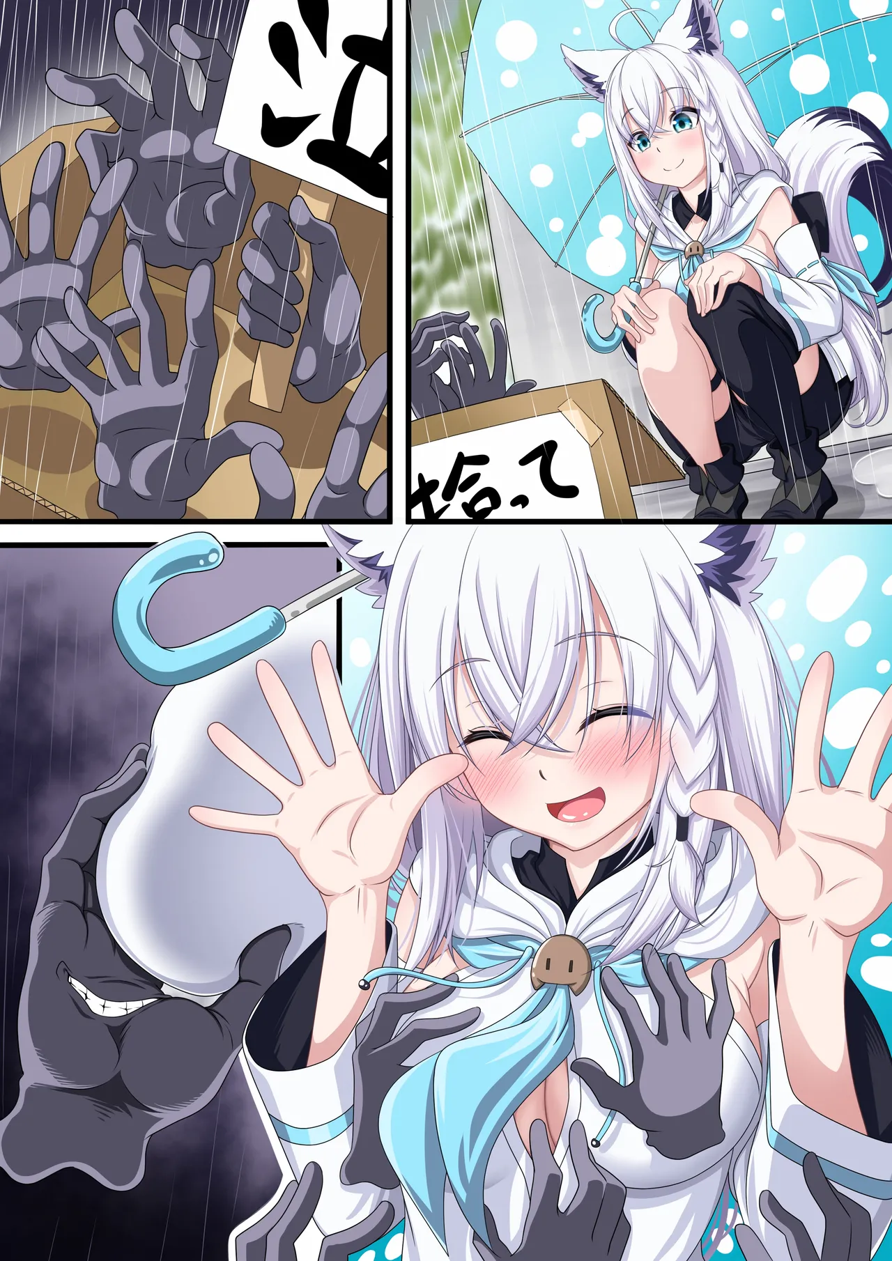 白上さん紳士ハンドを拾う Page.61