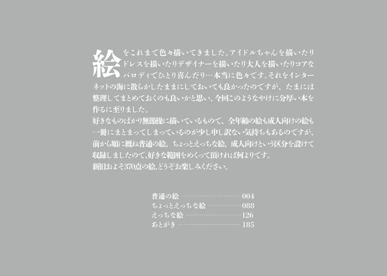 上下左右のテーマ Page.3