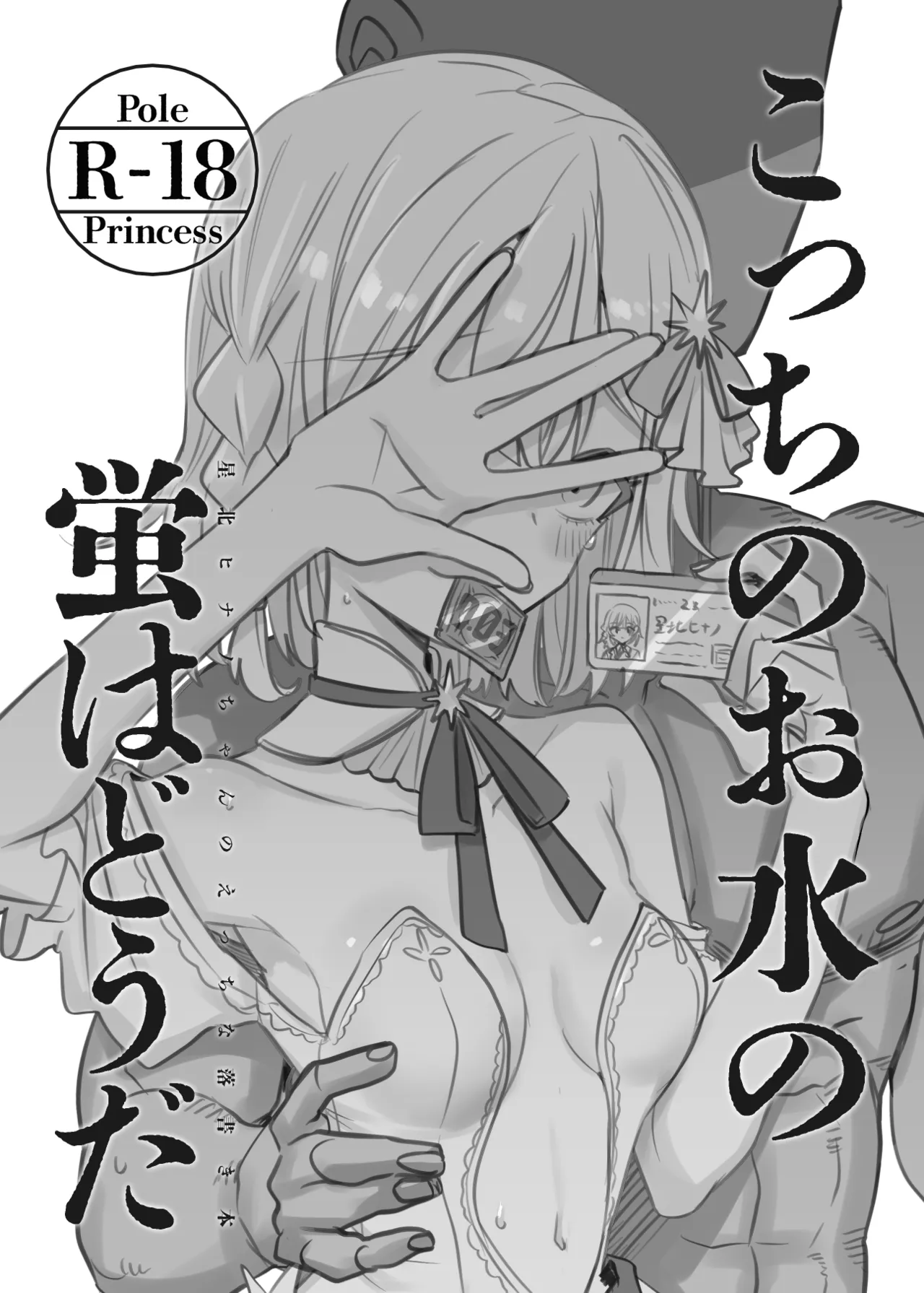 こっちのお水の蛍はどうだ