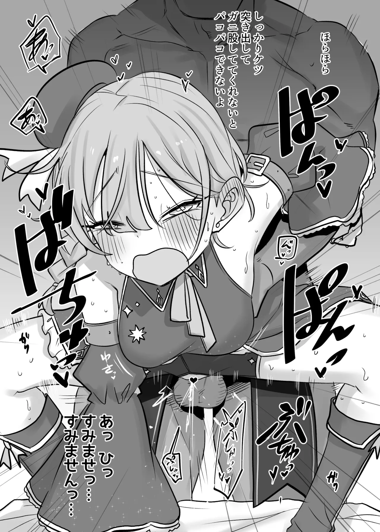 こっちのお水の蛍はどうだ Page.4