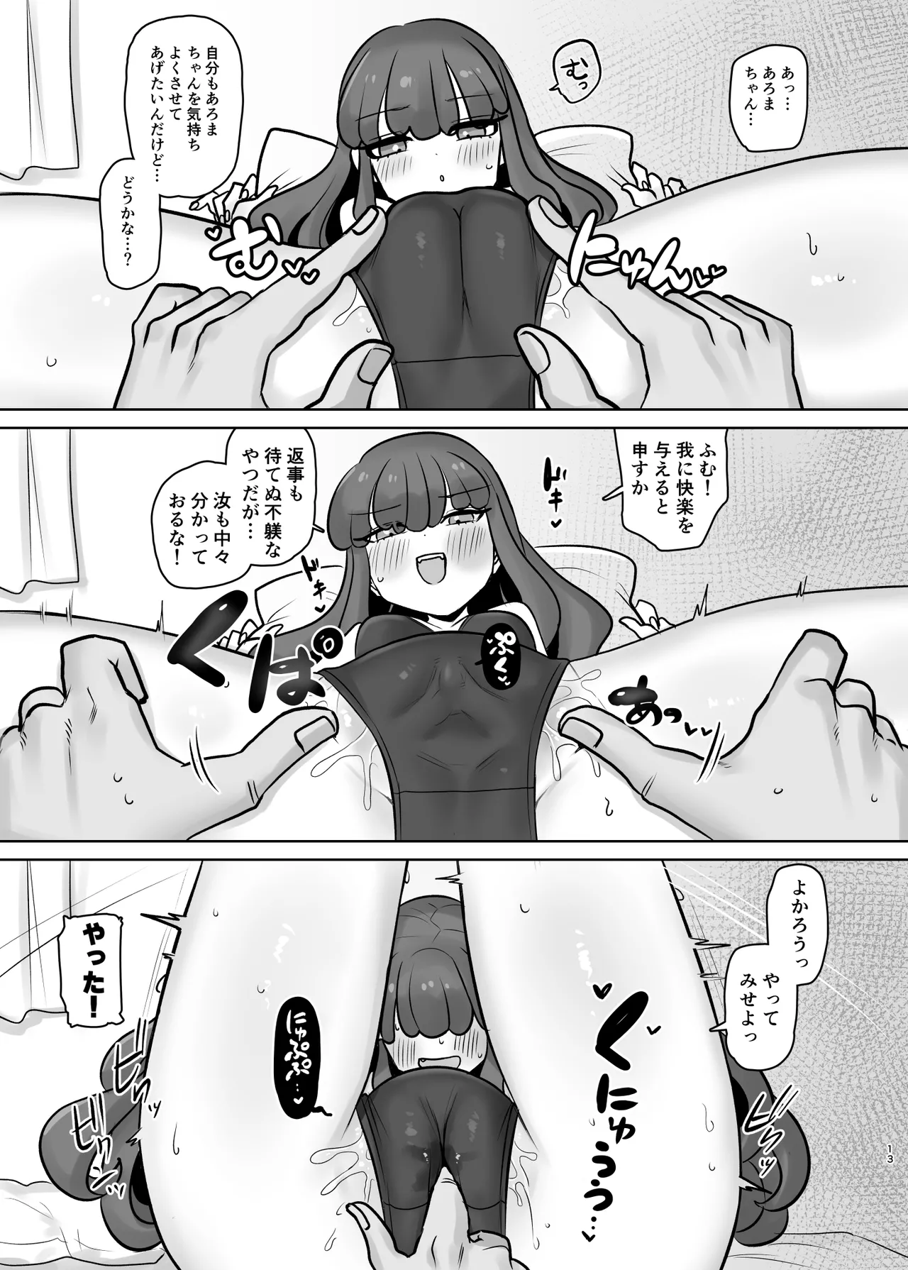 無意識下で逢いましょう Page.13