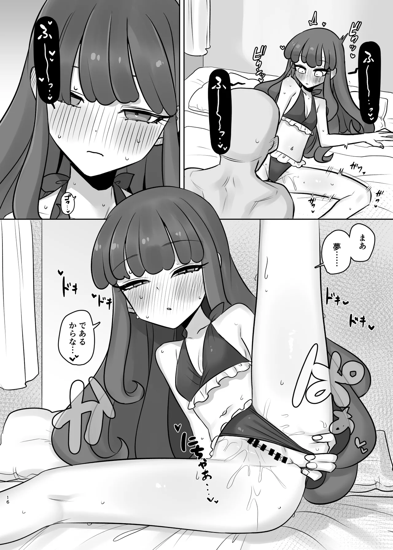 無意識下で逢いましょう Page.16