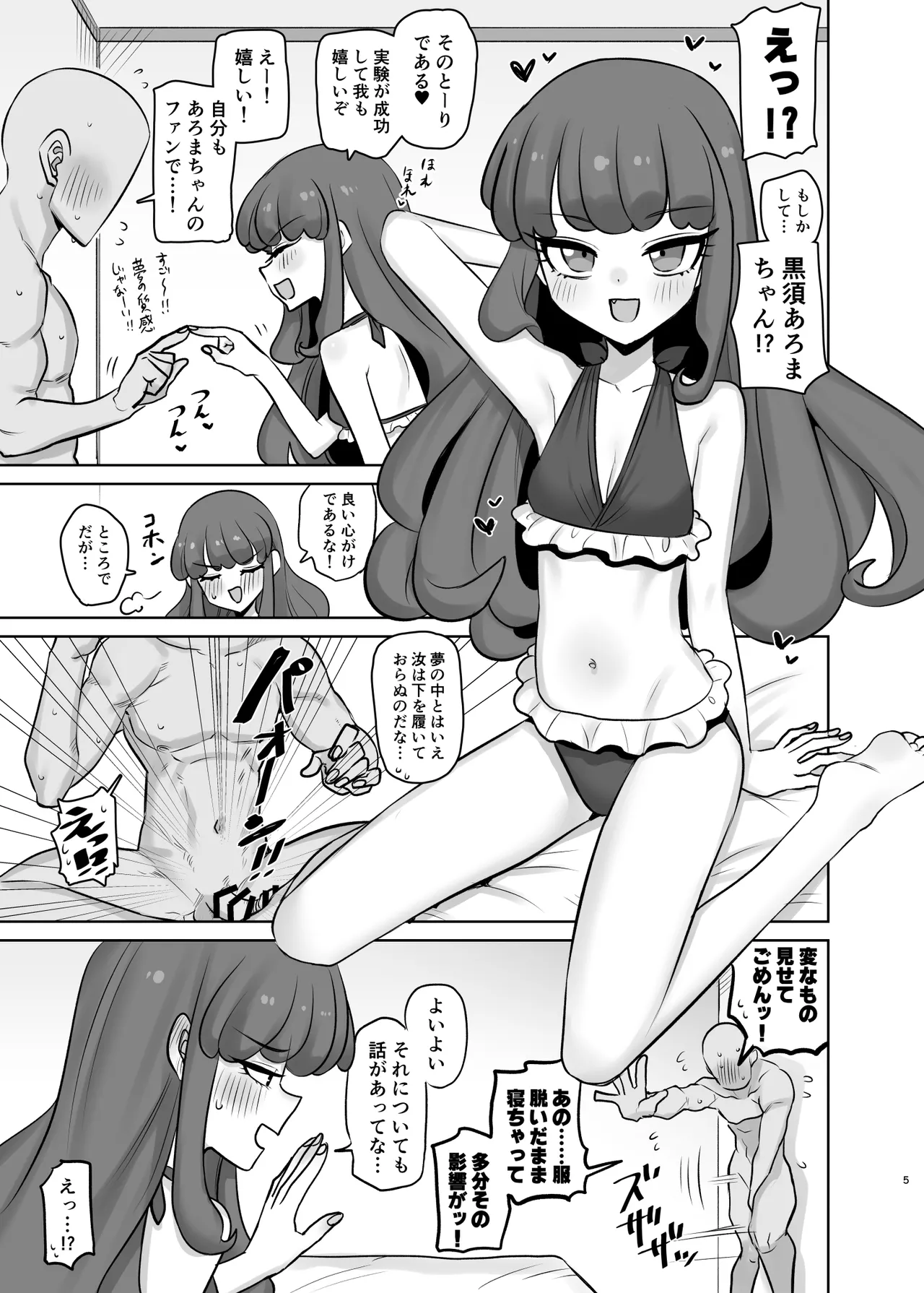 無意識下で逢いましょう Page.5