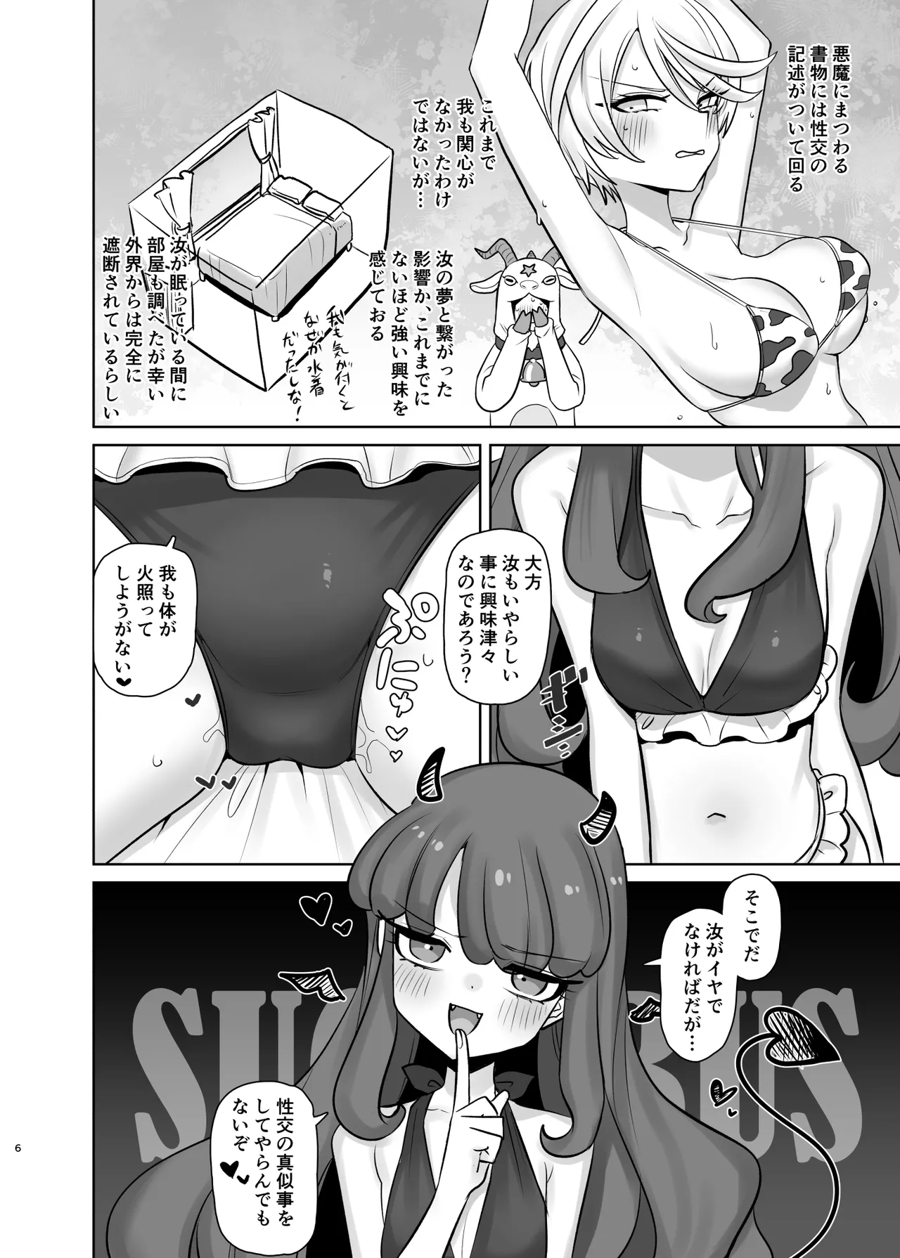 無意識下で逢いましょう Page.6
