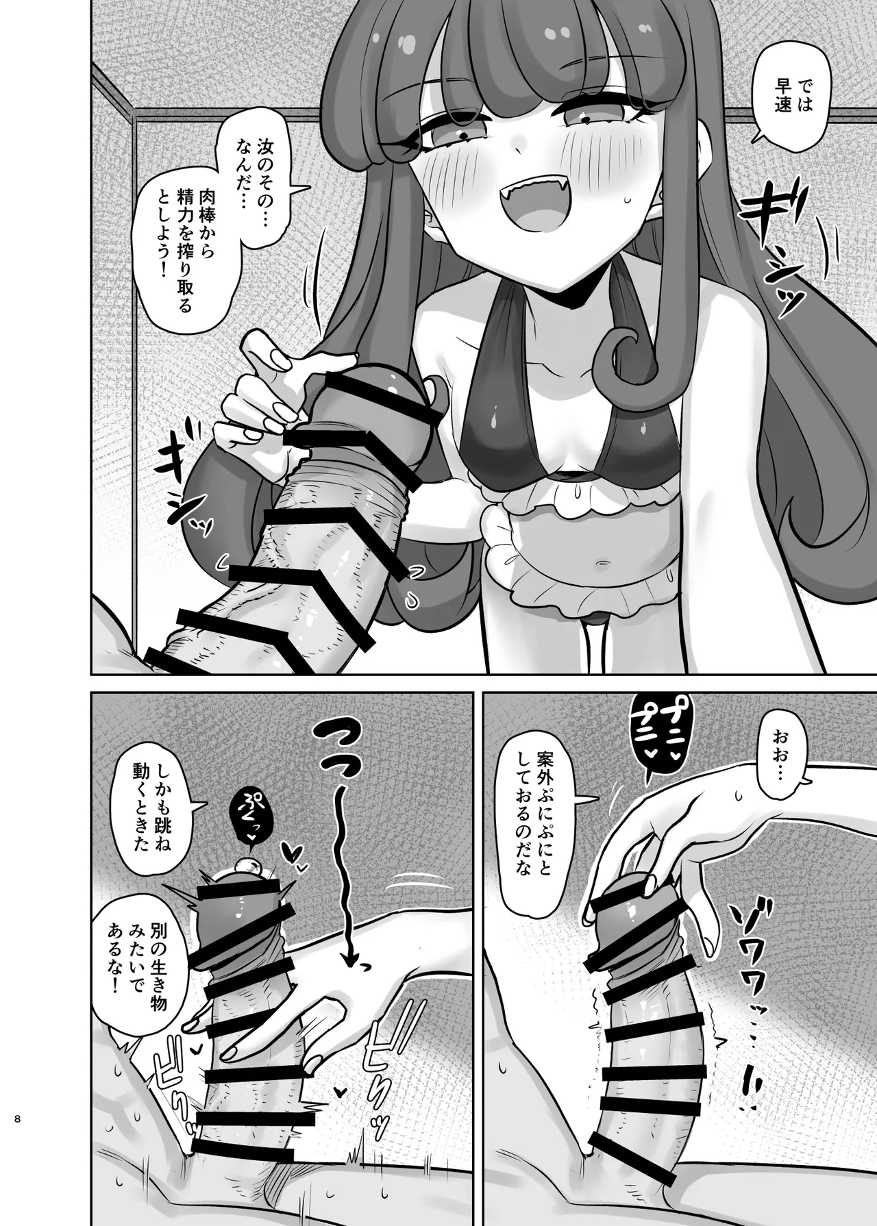 無意識下で逢いましょう Page.8