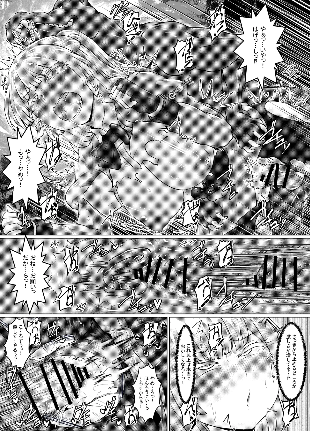 エロい異世界物語～トラップダンジョン編～ Page.26
