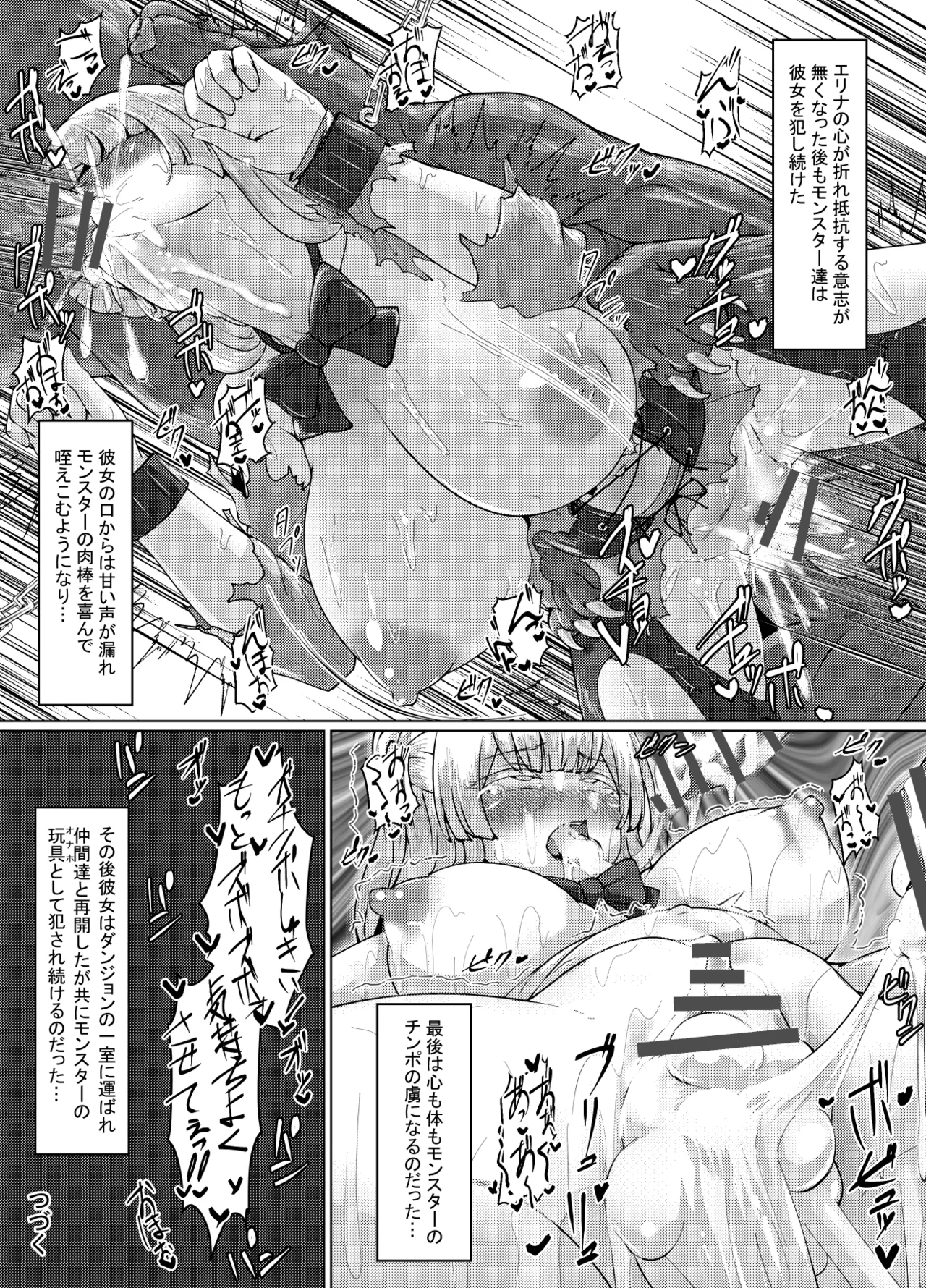 エロい異世界物語～トラップダンジョン編～ Page.29