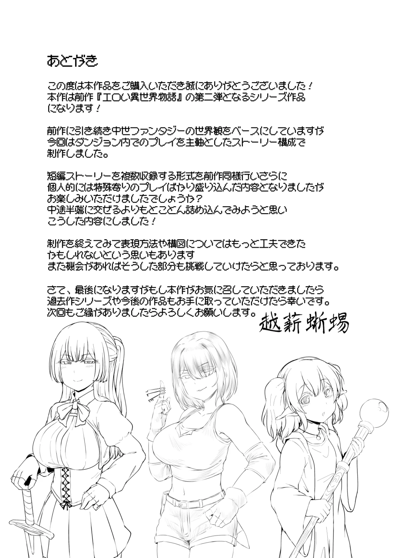 エロい異世界物語～トラップダンジョン編～ Page.39