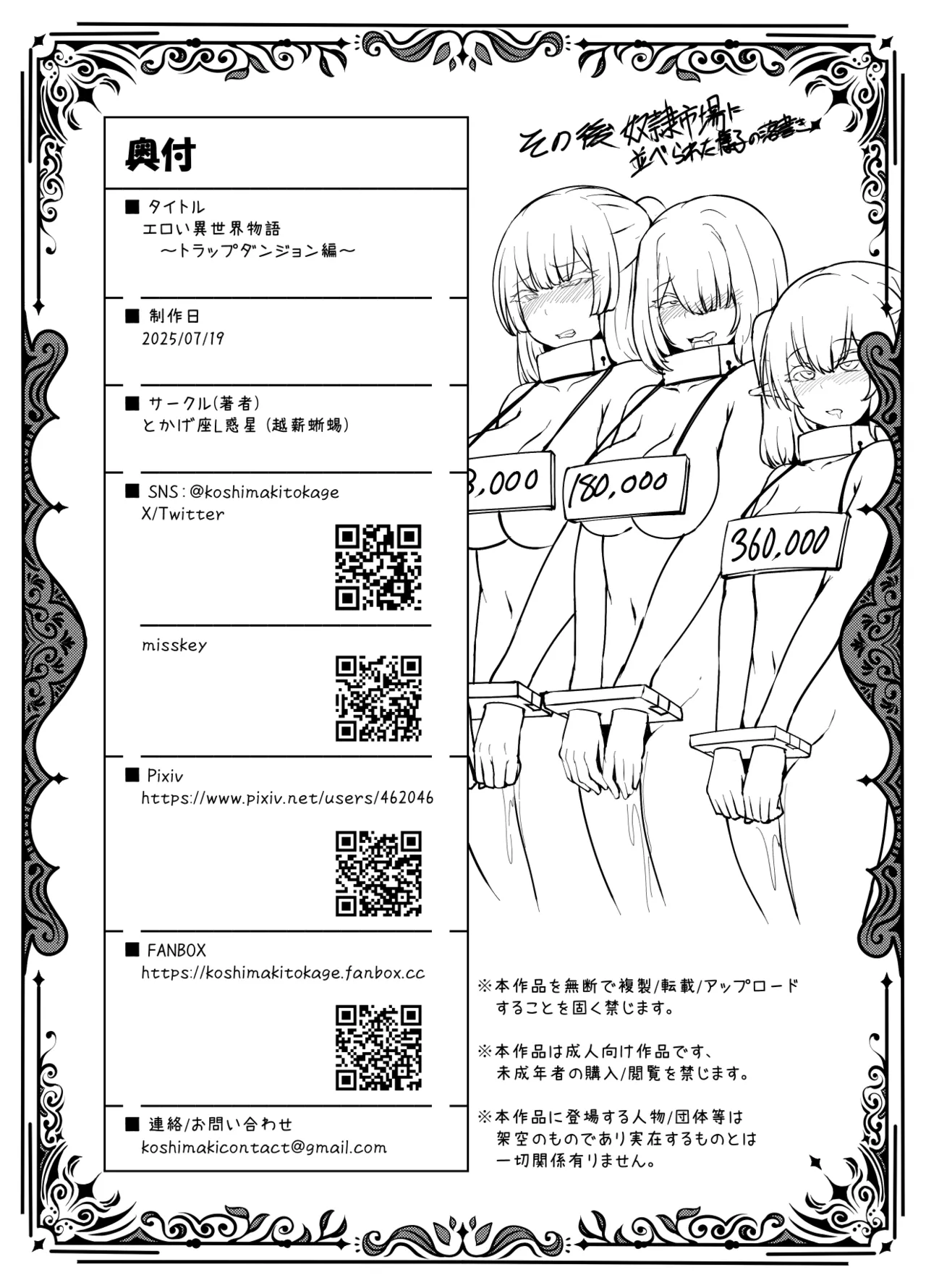 エロい異世界物語～トラップダンジョン編～ Page.41