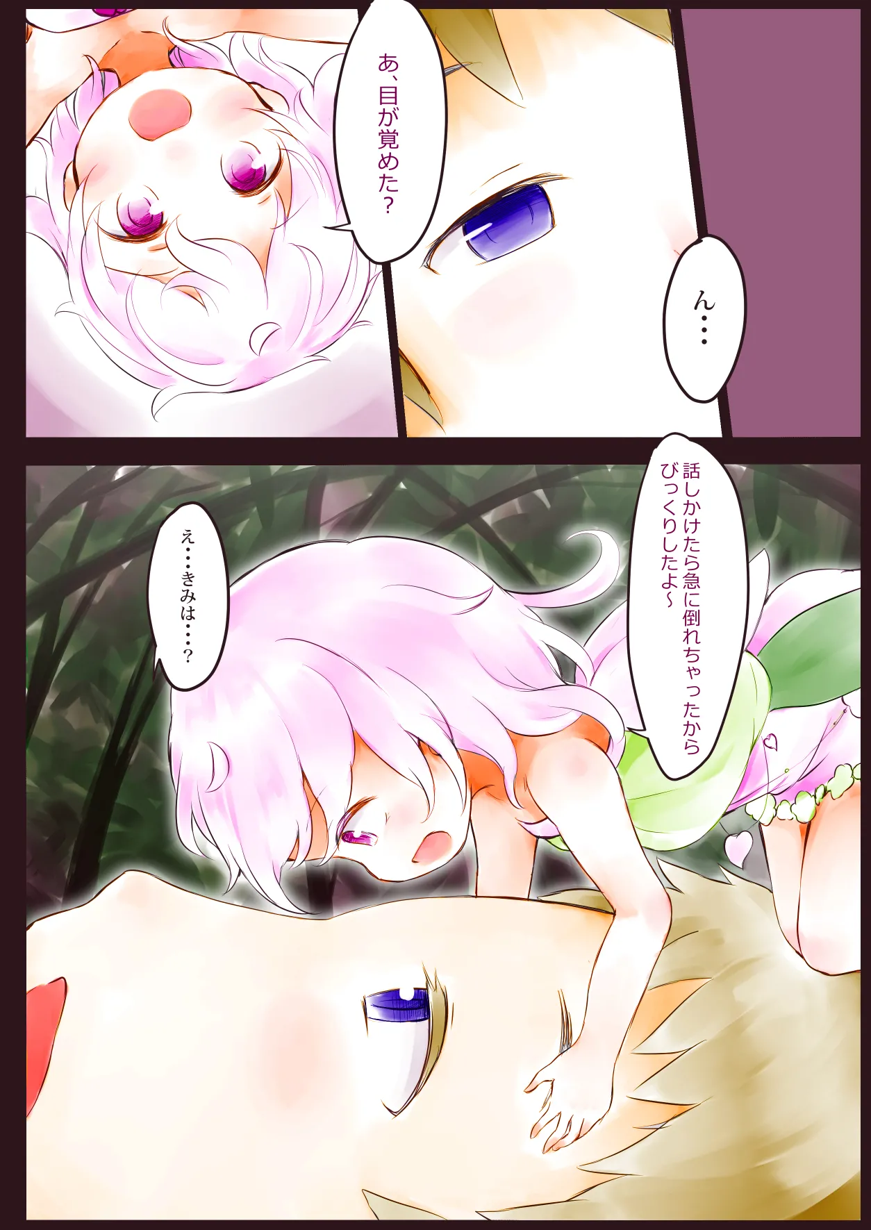 ふぇありーふぇろもん Page.2