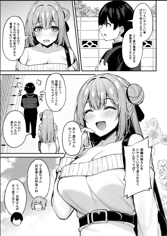 いつも優しいお姉さんは僕の居ない間に Page.10
