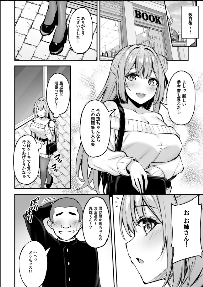 いつも優しいお姉さんは僕の居ない間に Page.11