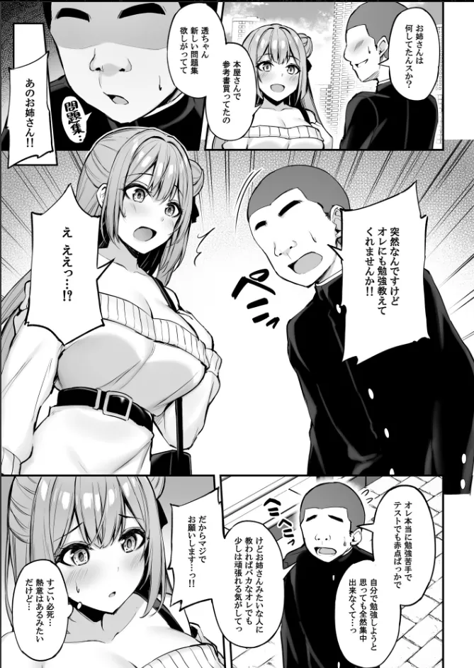 いつも優しいお姉さんは僕の居ない間に Page.12