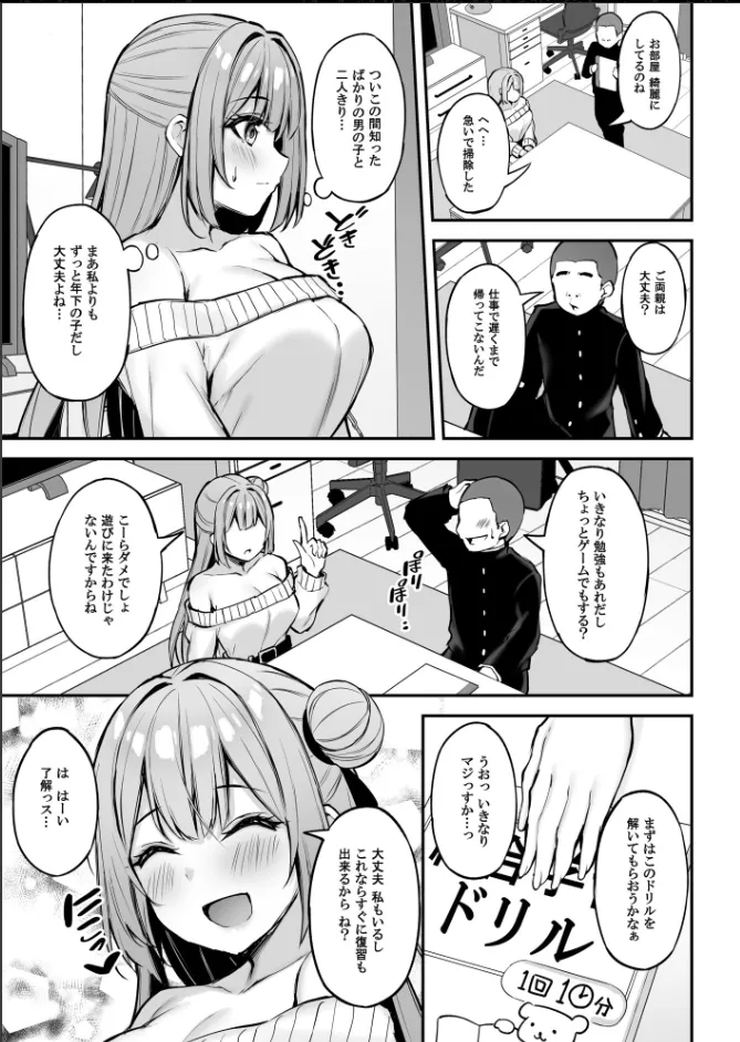 いつも優しいお姉さんは僕の居ない間に Page.14