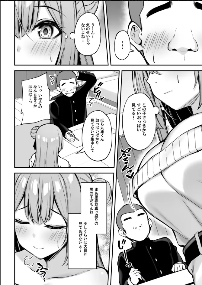 いつも優しいお姉さんは僕の居ない間に Page.15