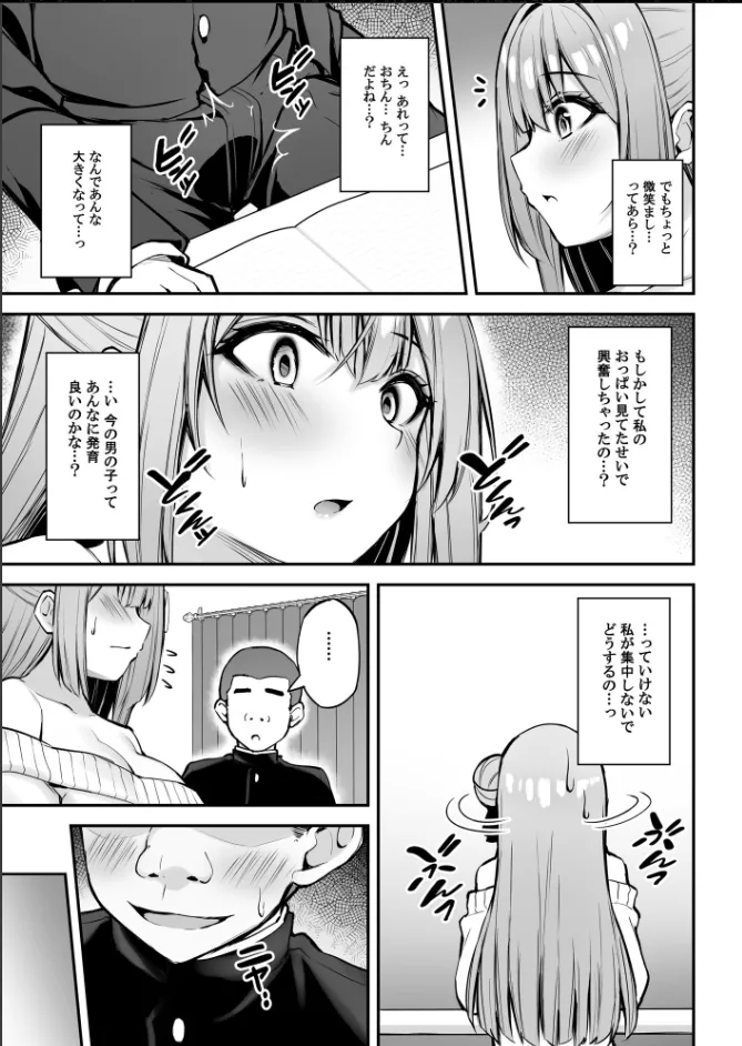 いつも優しいお姉さんは僕の居ない間に Page.16