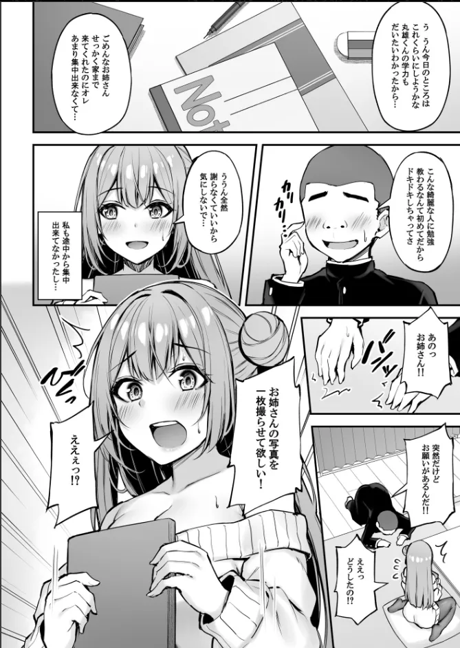 いつも優しいお姉さんは僕の居ない間に Page.17