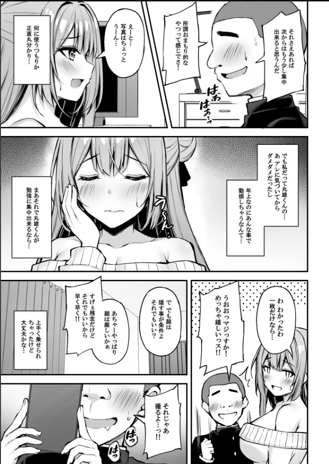 いつも優しいお姉さんは僕の居ない間に Page.18