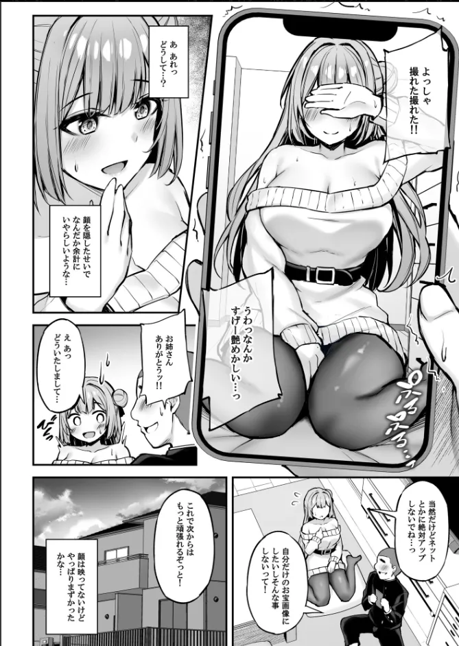 いつも優しいお姉さんは僕の居ない間に Page.19