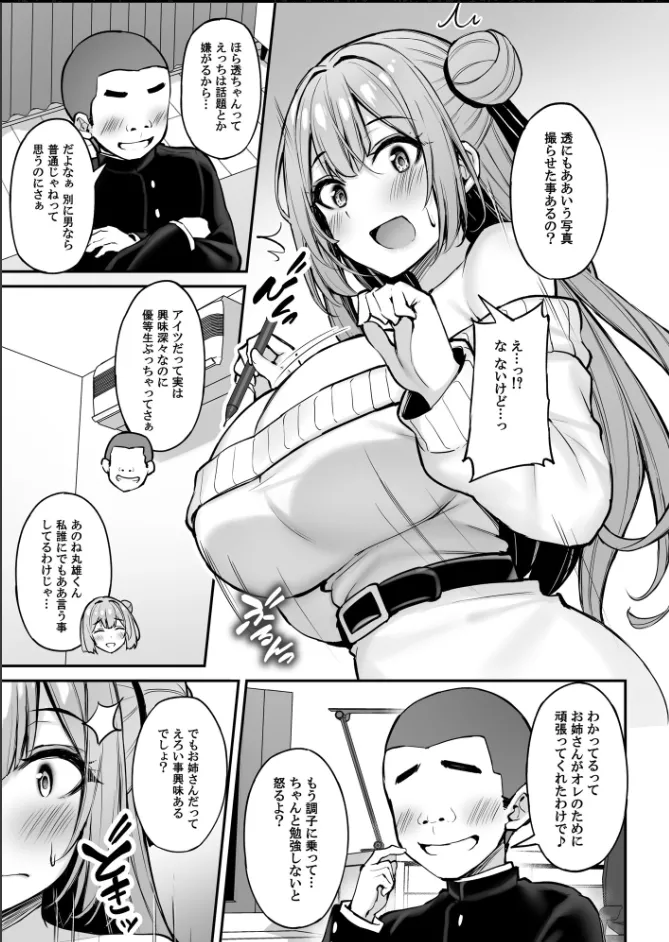 いつも優しいお姉さんは僕の居ない間に Page.22