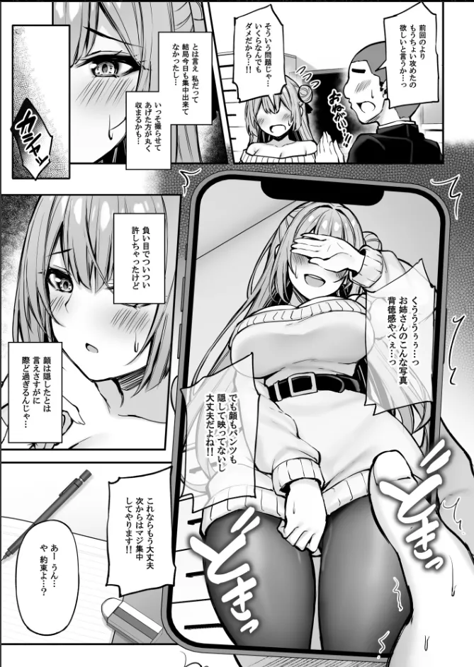 いつも優しいお姉さんは僕の居ない間に Page.24