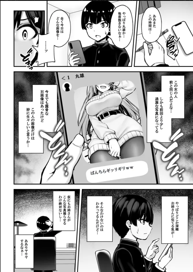 いつも優しいお姉さんは僕の居ない間に Page.25