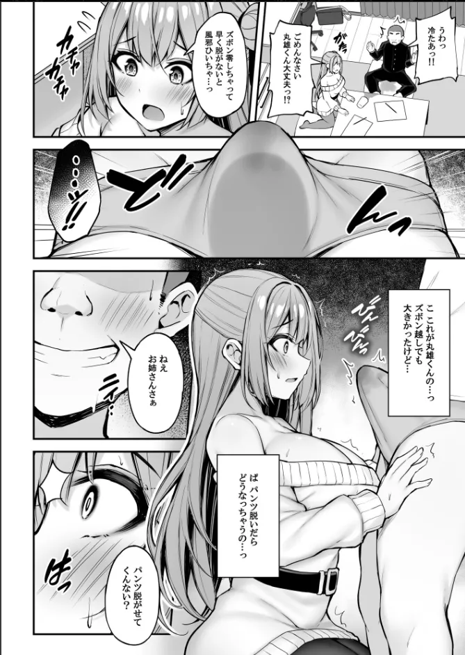 いつも優しいお姉さんは僕の居ない間に Page.27