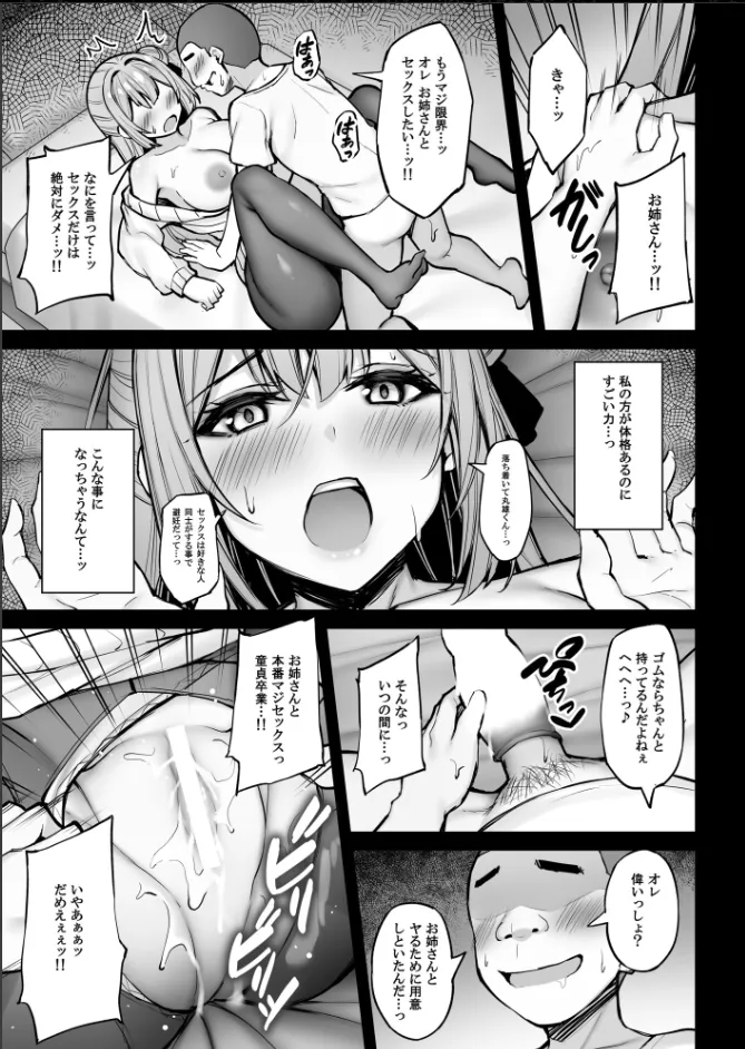 いつも優しいお姉さんは僕の居ない間に Page.36