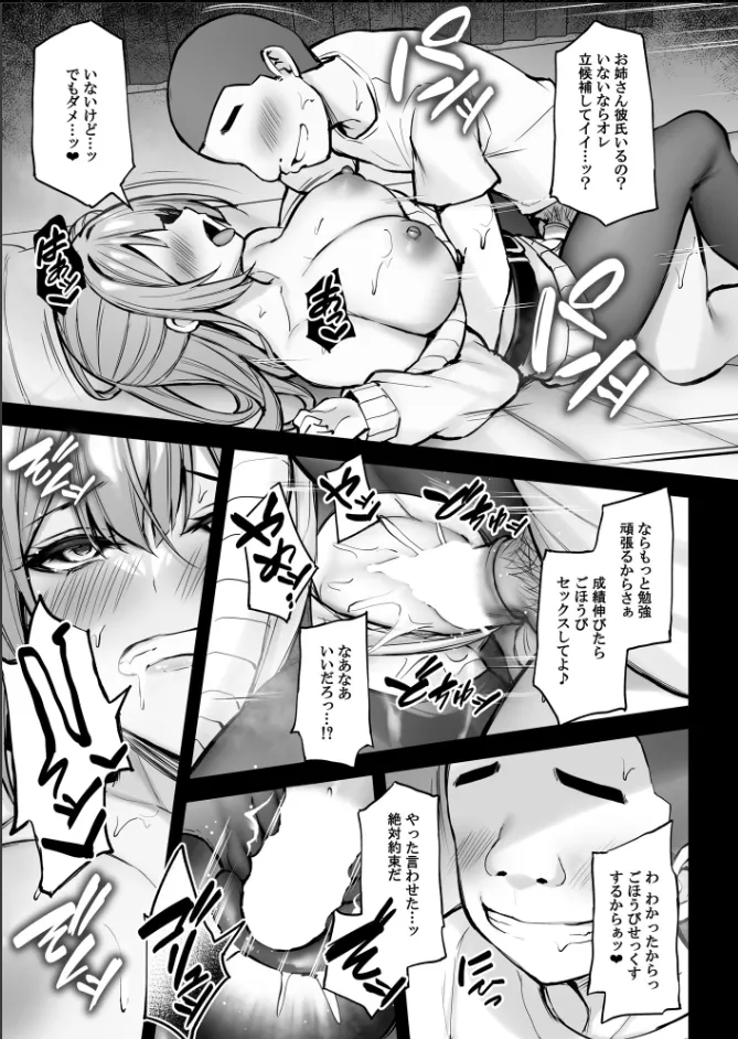いつも優しいお姉さんは僕の居ない間に Page.48
