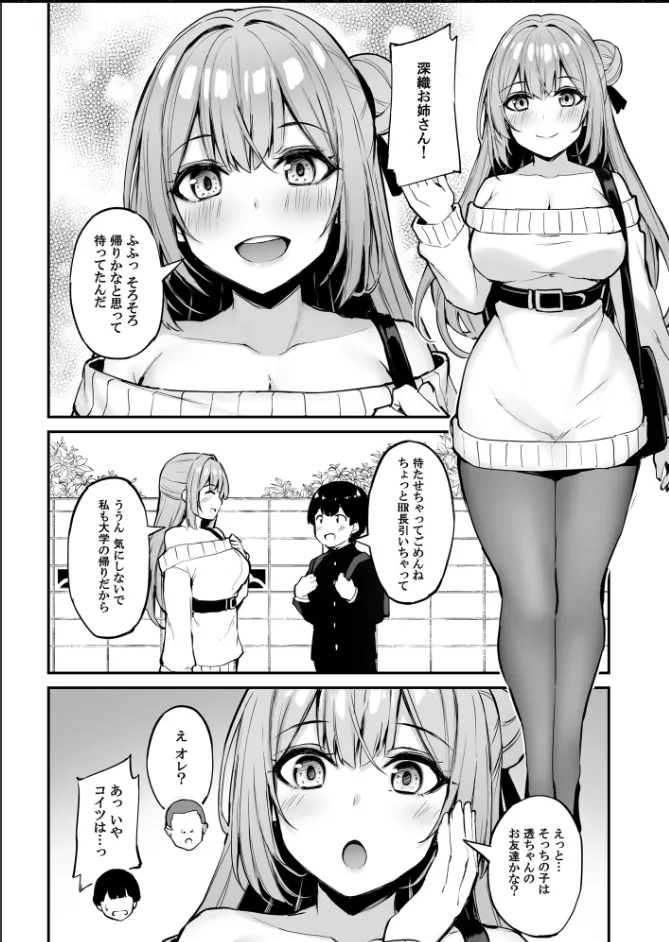 いつも優しいお姉さんは僕の居ない間に Page.7