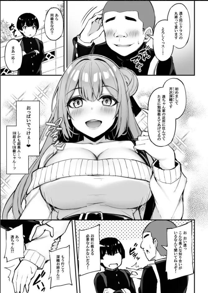 いつも優しいお姉さんは僕の居ない間に Page.8