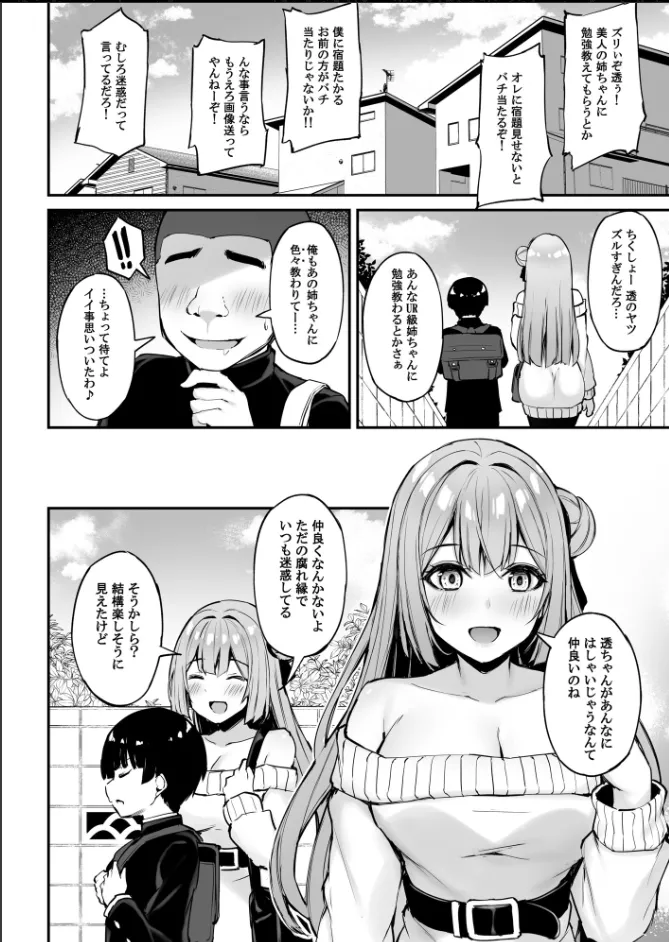 いつも優しいお姉さんは僕の居ない間に Page.9