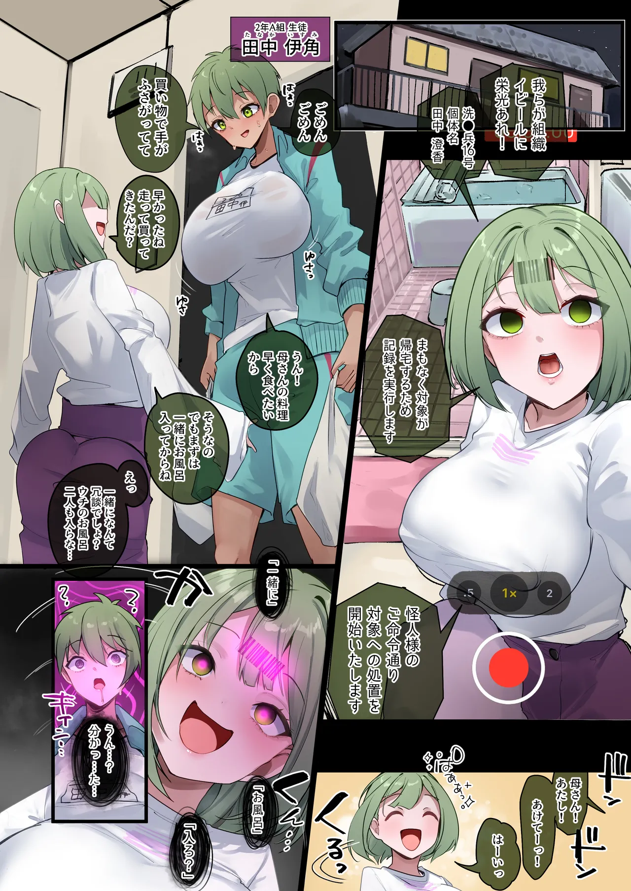魔法少女を射んとせばまず母を射よ Page.12