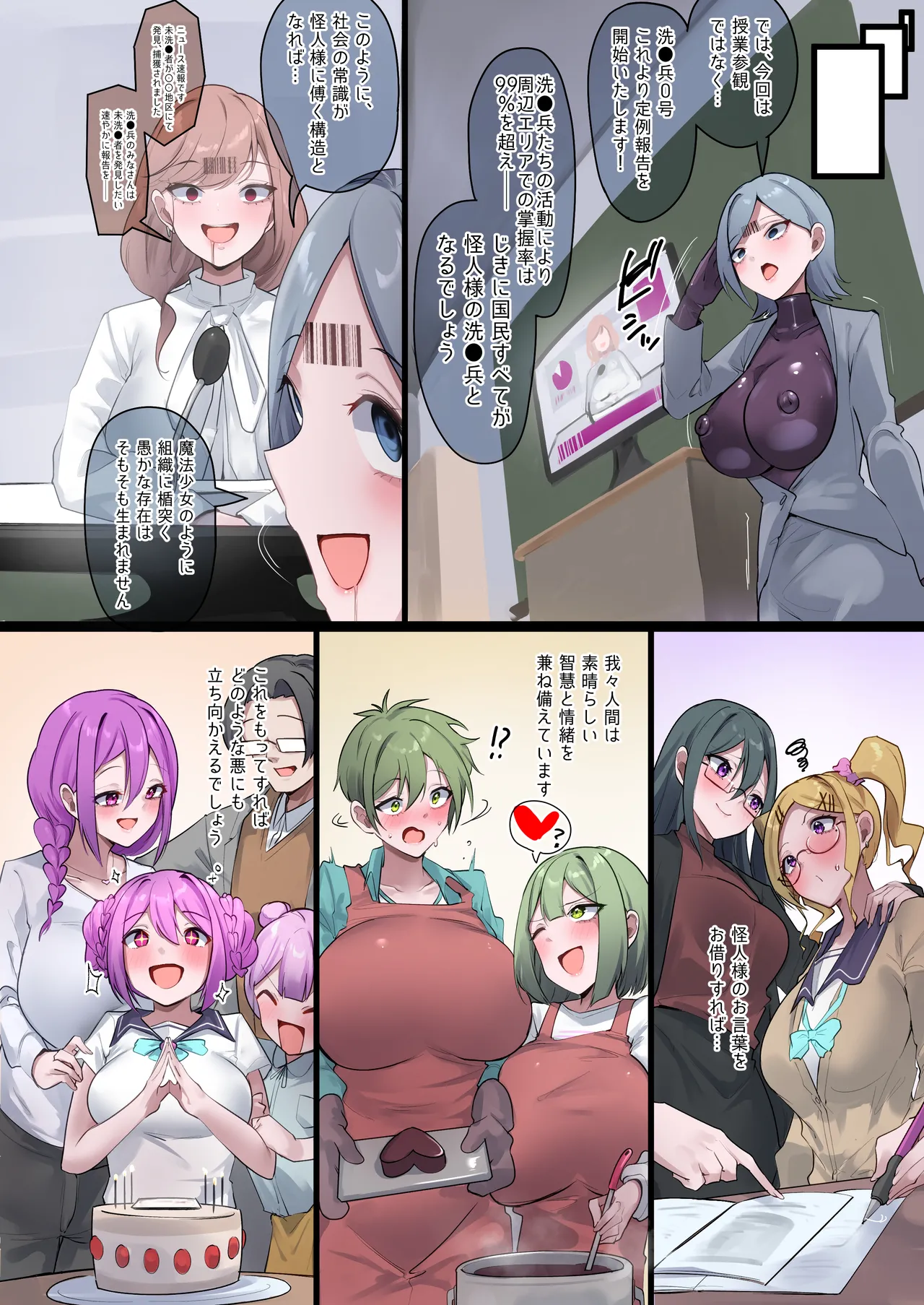 魔法少女を射んとせばまず母を射よ Page.36