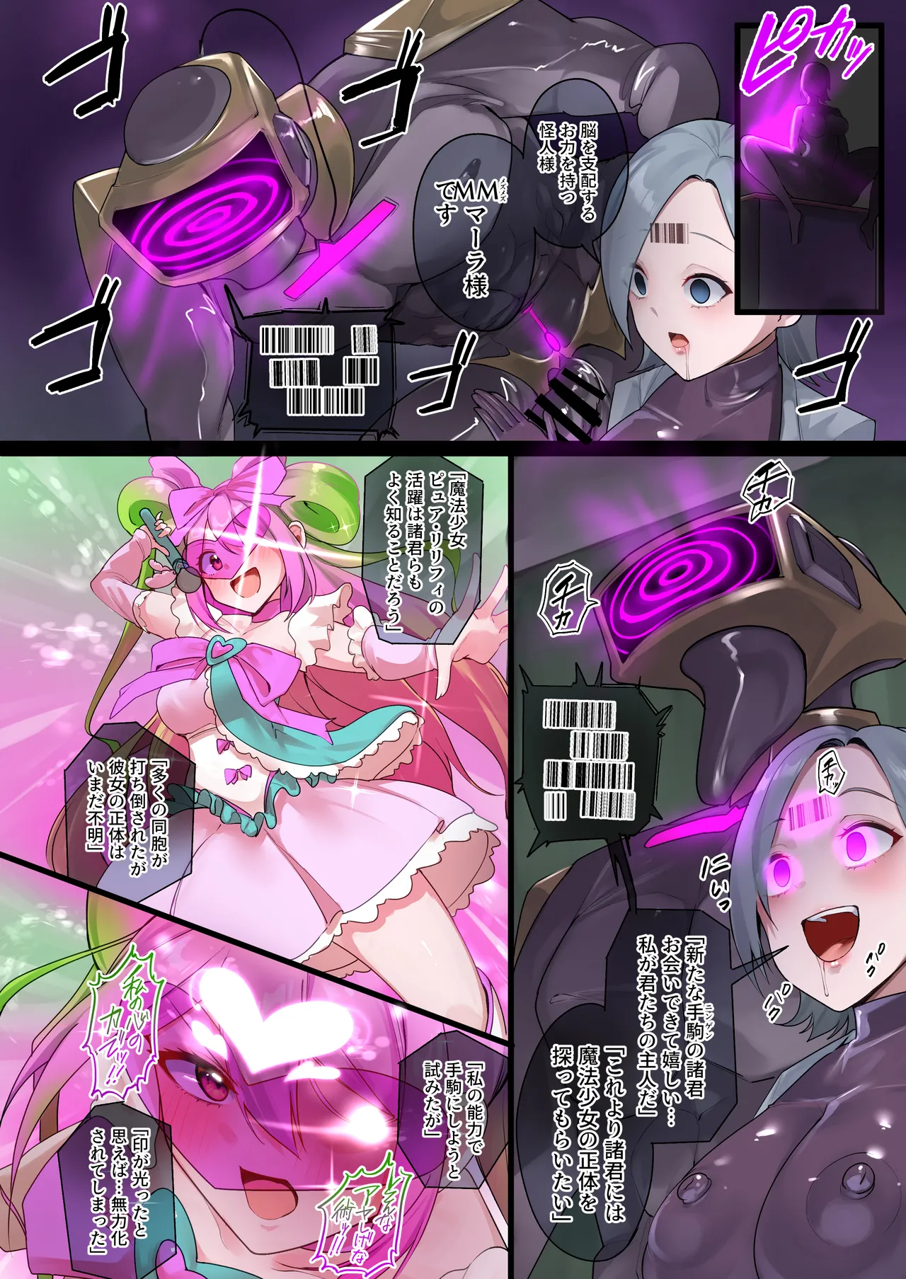 魔法少女を射んとせばまず母を射よ Page.4
