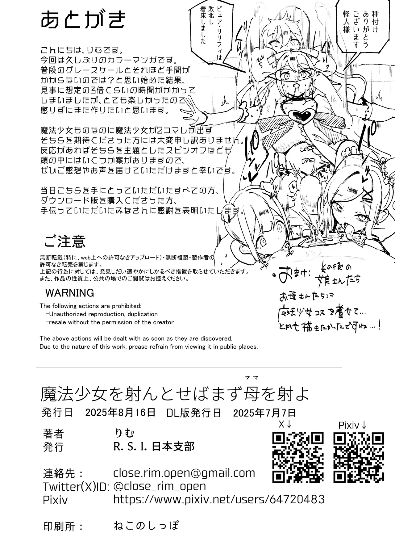 魔法少女を射んとせばまず母を射よ Page.40