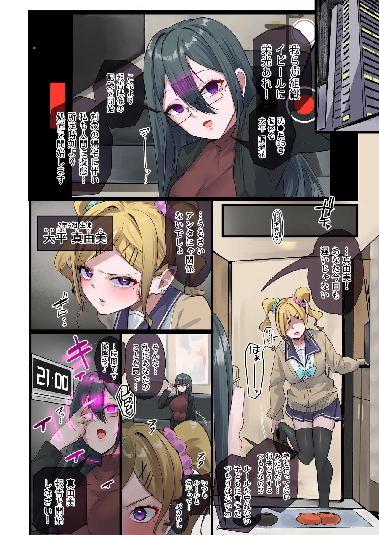 魔法少女を射んとせばまず母を射よ Page.8
