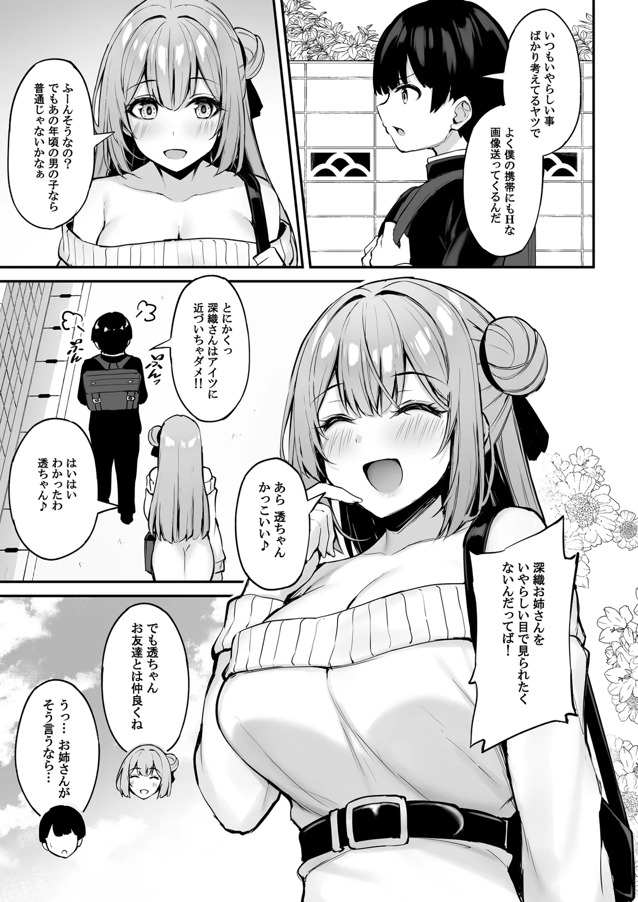 いつも優しいお姉さんは僕の居ない間に Page.10