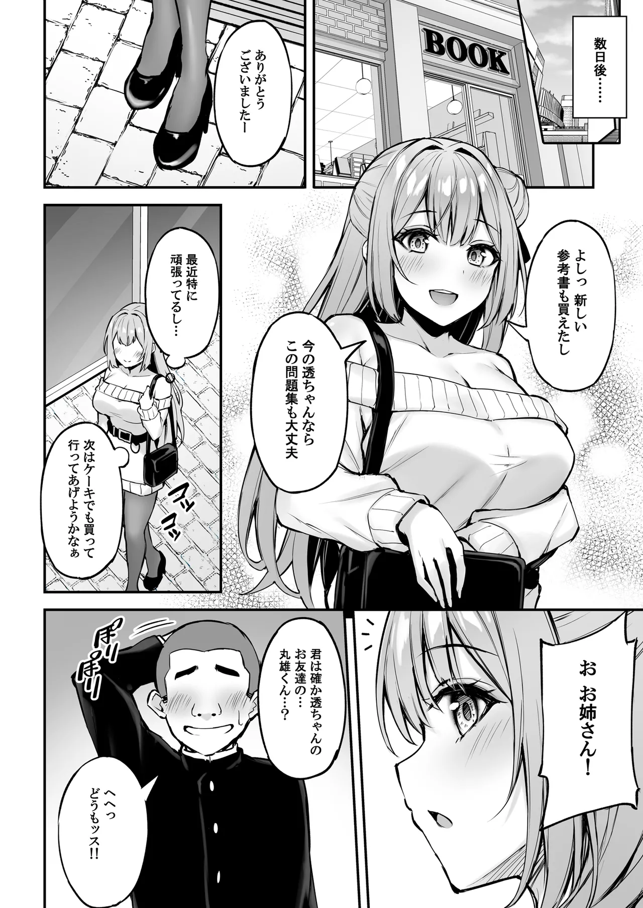 いつも優しいお姉さんは僕の居ない間に Page.11