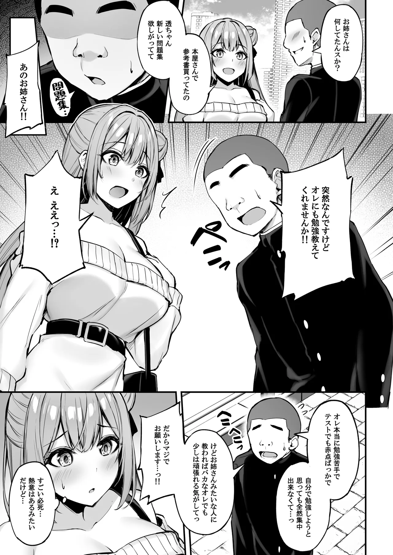 いつも優しいお姉さんは僕の居ない間に Page.12