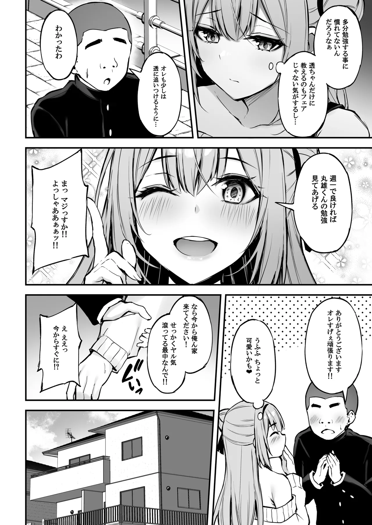 いつも優しいお姉さんは僕の居ない間に Page.13