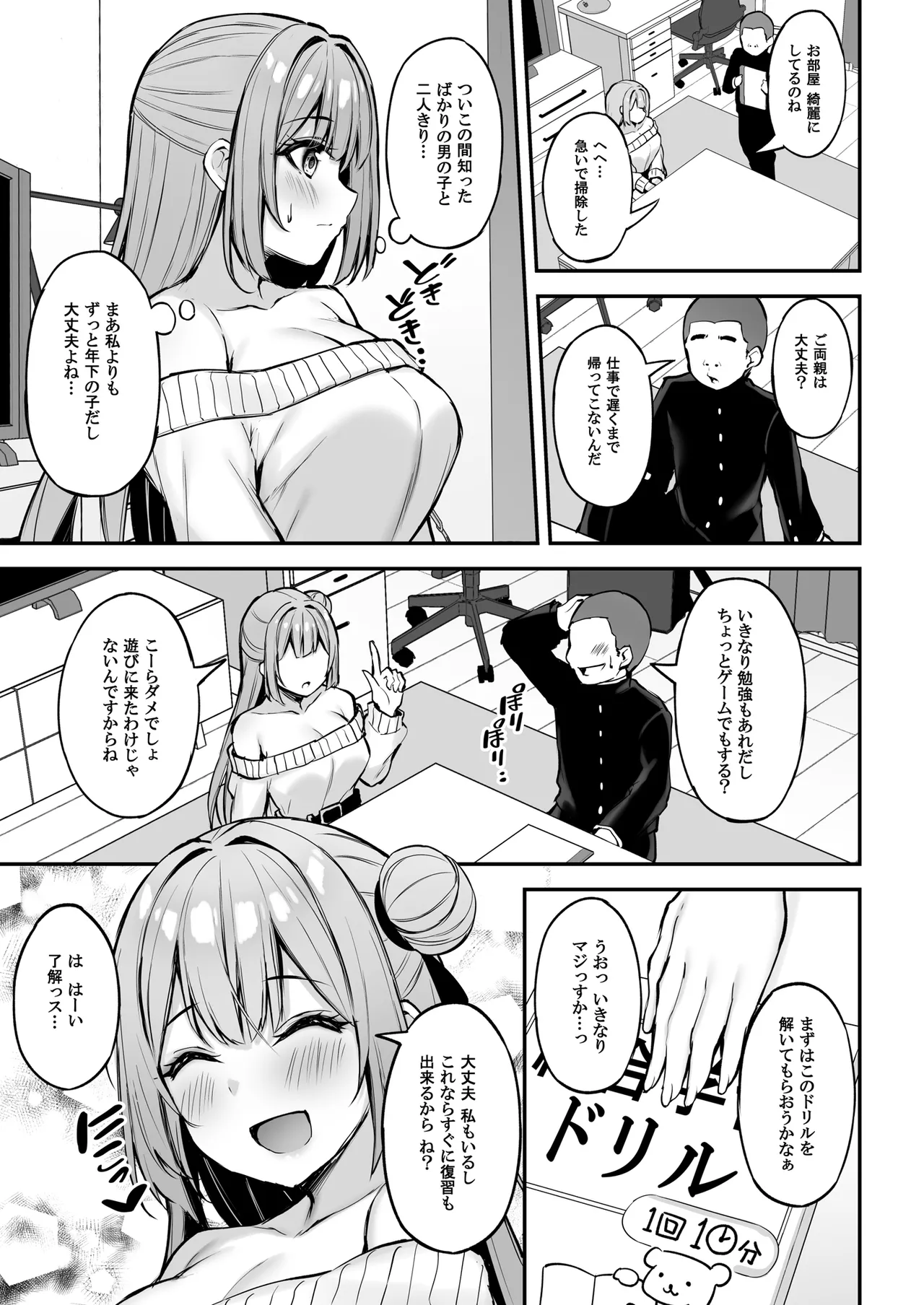 いつも優しいお姉さんは僕の居ない間に Page.14