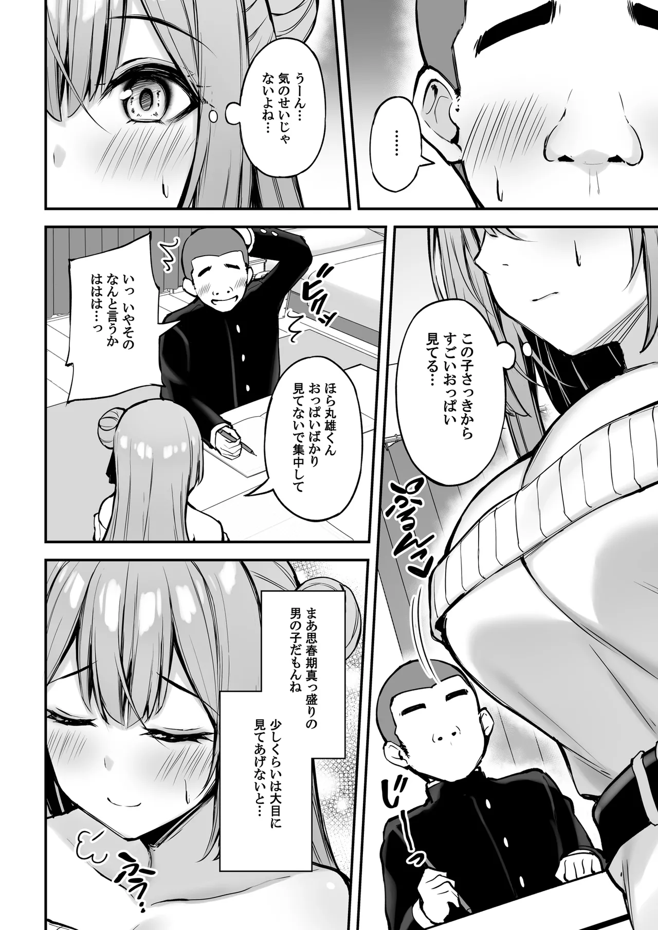 いつも優しいお姉さんは僕の居ない間に Page.15