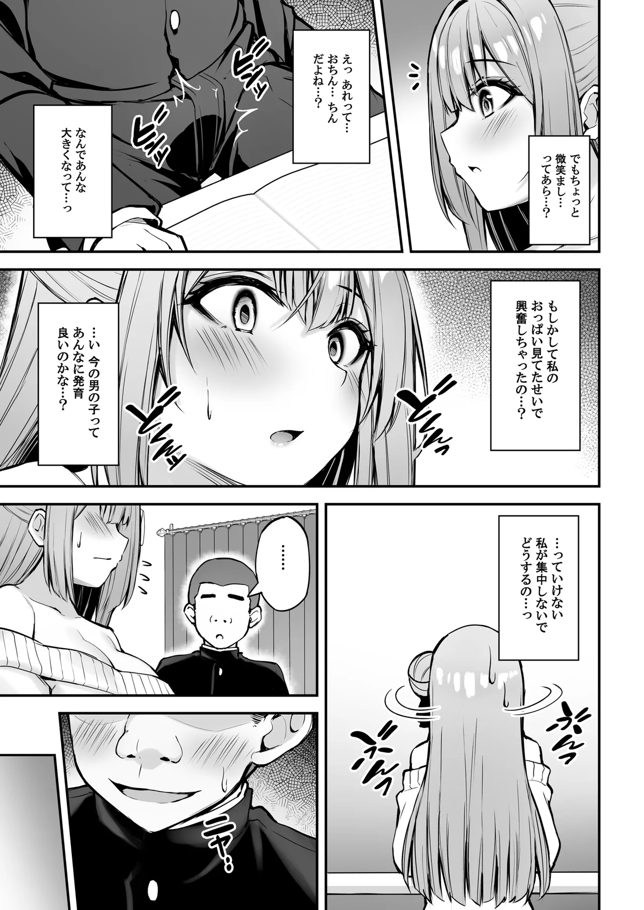 いつも優しいお姉さんは僕の居ない間に Page.16