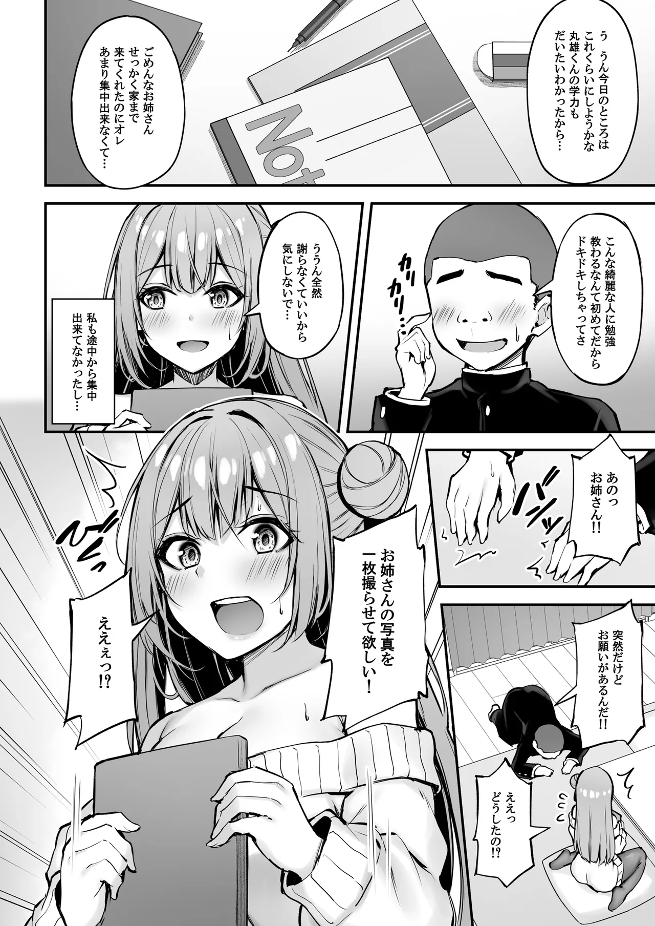 いつも優しいお姉さんは僕の居ない間に Page.17